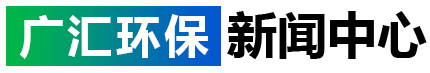 廣匯新聞資訊